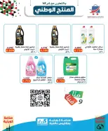 North West Sulaibkhat co-op offers from 21 to 30 September 2026 September Sale - Page 19