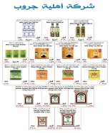 North West Sulaibkhat co-op offers from 21 to 30 September 2026 September Sale - Page 53
