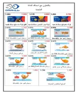 North West Sulaibkhat co-op offers from 21 to 30 September 2026 September Sale - Page 30