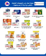 North West Sulaibkhat co-op offers from 21 to 30 September 2026 September Sale - Page 57