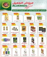 North West Sulaibkhat co-op offers from 21 to 30 September 2026 September Sale - Page 12