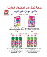 North West Sulaibkhat co-op offers from 21 to 30 September 2026 September Sale - Page 9