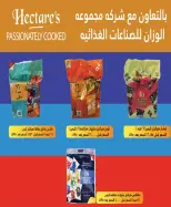 North West Sulaibkhat co-op offers from 21 to 30 September 2026 September Sale - Page 74