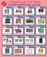 North West Sulaibkhat co-op offers from 21 to 30 September 2026 September Sale - Page 63