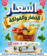 Al Ardhiya co-op offers Monday 21 September 2026 Vegetable and fruit offers - Page 1
