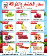 Al Ardhiya co-op offers Monday 21 September 2026 Vegetable and fruit offers - Page 2