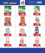 Al Ardhiya co-op offers from 21 to 25 September 2026 September prices - Page 16