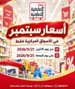 Al Ardhiya co-op offers from 21 to 25 September 2026 September prices - Page 1