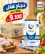 Al Ardhiya co-op offers from 21 to 25 September 2026 September prices - Page 47