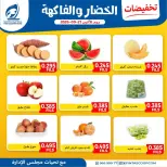 Fintas co-op Kuwait offers Monday 21 September 2026 Vegetable and fruit offers - Page 1