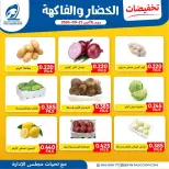 Fintas co-op Kuwait offers Monday 21 September 2026 Vegetable and fruit offers - Page 5