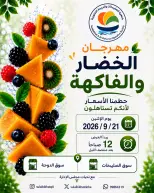 Sulaibikhat Al-Doha co-op offers Monday 21 September 2026 Vegetable and Fruit Festival - Page 1