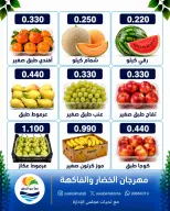 Sulaibikhat Al-Doha co-op offers Monday 21 September 2026 Vegetable and Fruit Festival - Page 3