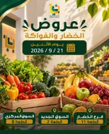 Bayan co-op Kuwait offers Monday 21 September 2026 Vegetable and fruit offers - Page 1