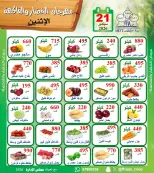 Riqqa co-op offers Monday 21 September 2026 Vegetable and Fruit Festival - Page 1