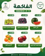 Fahaheel co-op Kuwait offers from 21 to 22 September 2026 Vegetable and fruit offer - Page 4