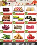 Asar Zmaan Market offers from 20 to 21 September 2026 Fresh Deals - Page 2