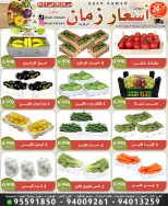 Asar Zmaan Market offers from 20 to 21 September 2026 Fresh Deals - Page 1