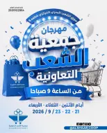 Al Shaab co-op offers from 21 to 23 September 2026 Al Shaab coop Festival - Page 1