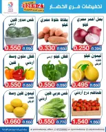 Yarmouk co-op offers Monday 21 September 2026 Vegetable and fruit discounts - Page 4
