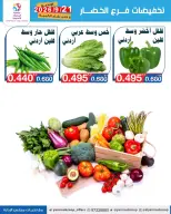 Yarmouk co-op offers Monday 21 September 2026 Vegetable and fruit discounts - Page 3