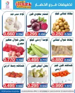 Yarmouk co-op offers Monday 21 September 2026 Vegetable and fruit discounts - Page 5