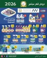 National Guard Society offers from 22 to 28 September 2026 September Sale - Page 50