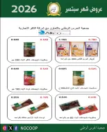 National Guard Society offers from 22 to 28 September 2026 September Sale - Page 15