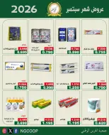 National Guard Society offers from 22 to 28 September 2026 September Sale - Page 45