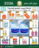 National Guard Society offers from 22 to 28 September 2026 September Sale - Page 51
