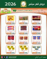 National Guard Society offers from 22 to 28 September 2026 September Sale - Page 17