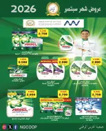 National Guard Society offers from 22 to 28 September 2026 September Sale - Page 48