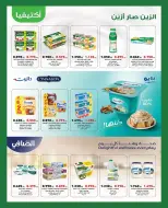 Offres Coopérative Moubarak Al Qurain de 22 à 29 septembre 2026 Festival de septembre - Page 17