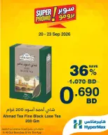 عروض هايبر ماكس البحرين من ٢٠ حتى ٢٣ سبتمبر ٢٠٢٦ عروض سوبر برومو - صفحة 1