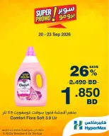 عروض هايبر ماكس البحرين من ٢٠ حتى ٢٣ سبتمبر ٢٠٢٦ عروض سوبر برومو - صفحة 5