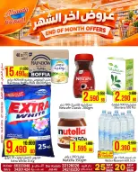 عروض أسواق السعادة البحرين من ٢٠ حتى ٢٥ سبتمبر ٢٠٢٦ عروض أخر الشهر - صفحة 1