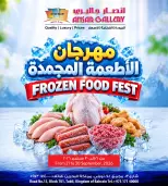 عروض أنصار جاليرى البحرين من ٢١ حتى ٣٠ سبتمبر ٢٠٢٦ مهرجان الأطعمة المجمدة - صفحة 1