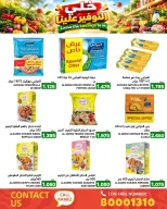 عروض أسواق رامز البحرين من ٢١ حتى ٢٣ سبتمبر ٢٠٢٦ عروض خلى التوفير علينا - صفحة 5