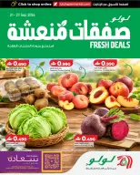عروض لولو عمان من ٢١ حتى ٢٣ سبتمبر ٢٠٢٦ صفقات منعشة - صفحة 1