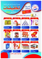 Offres Coopérative Jaber Alali Koweït de 23 à 30 septembre 2026 Soldes de septembre - Page 1