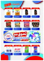 Offres Coopérative Jaber Alali Koweït de 23 à 30 septembre 2026 Soldes de septembre - Page 19