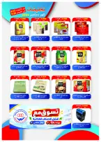 Offres Coopérative Jaber Alali Koweït de 23 à 30 septembre 2026 Soldes de septembre - Page 8
