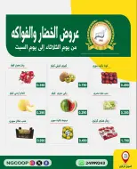 National Guard Society offers from 22 to 26 September 2026 Vegetable and fruit offers - Page 1