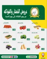 National Guard Society offers from 22 to 26 September 2026 Vegetable and fruit offers - Page 2