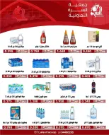 Al Surra coop offers from 22 to 27 September 2026 September Festival - Page 9