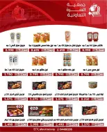 Al Surra coop offers from 22 to 27 September 2026 September Festival - Page 23