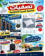 Al Surra coop offers from 22 to 27 September 2026 September Festival - Page 17