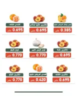 عروض جمعية الأندلس والرقعى التعاونية الثلاثاء ٢٢ سبتمبر ٢٠٢٦ عرض الخضار والفاكهة - صفحة 3