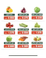 عروض جمعية الأندلس والرقعى التعاونية الثلاثاء ٢٢ سبتمبر ٢٠٢٦ عرض الخضار والفاكهة - صفحة 2