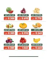 عروض جمعية الأندلس والرقعى التعاونية الثلاثاء ٢٢ سبتمبر ٢٠٢٦ عرض الخضار والفاكهة - صفحة 4